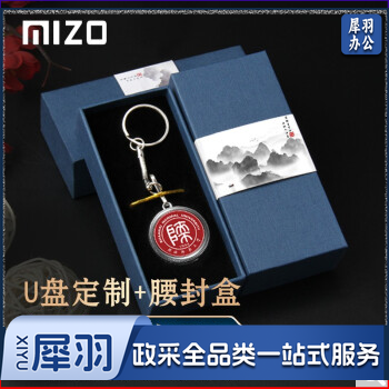 【送礼】米卓创意校徽定制u盘刻字logo图案教师节毕业礼物diy生日礼品优盘礼盒套装可印学校 【腰封盒装】 32G