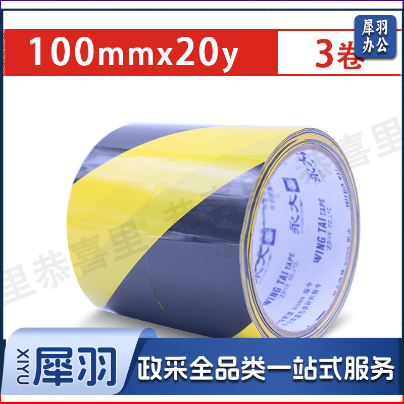永大wingtai地胶警示胶带 黑黄色(100mm*20y 3卷)