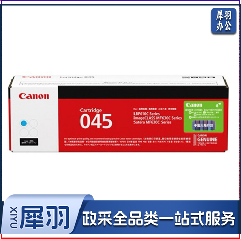 佳能(Canon)CRG045 C青色 硒鼓 (适用于iC MF635Cx、iC MF633Cdw、iC MF631Cn、LBP613Cdw、LBP611Cn)