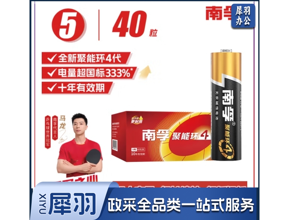 南孚5号电池40粒 五号碱性 聚能环4代