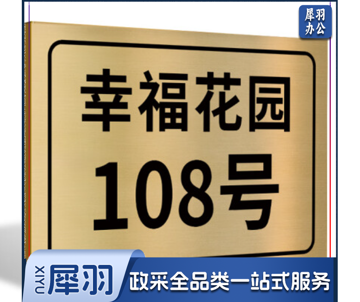 定制铝合金门牌+双面0.12*0.28米/个