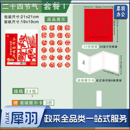 二十四节气剪纸中国风非遗DIY老年儿童传统亲子幼儿园手工研学