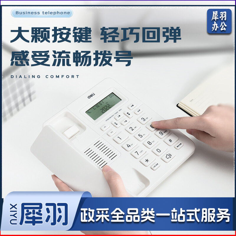 得力13606电话机(白)(台)