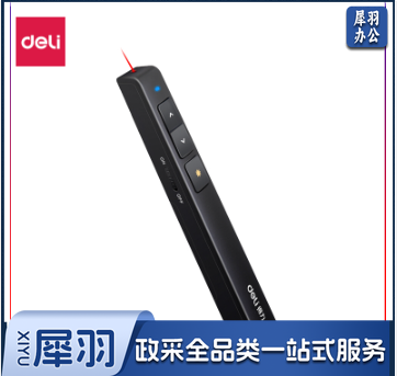 得力(deli) 2802PS激光翻页笔(黑)