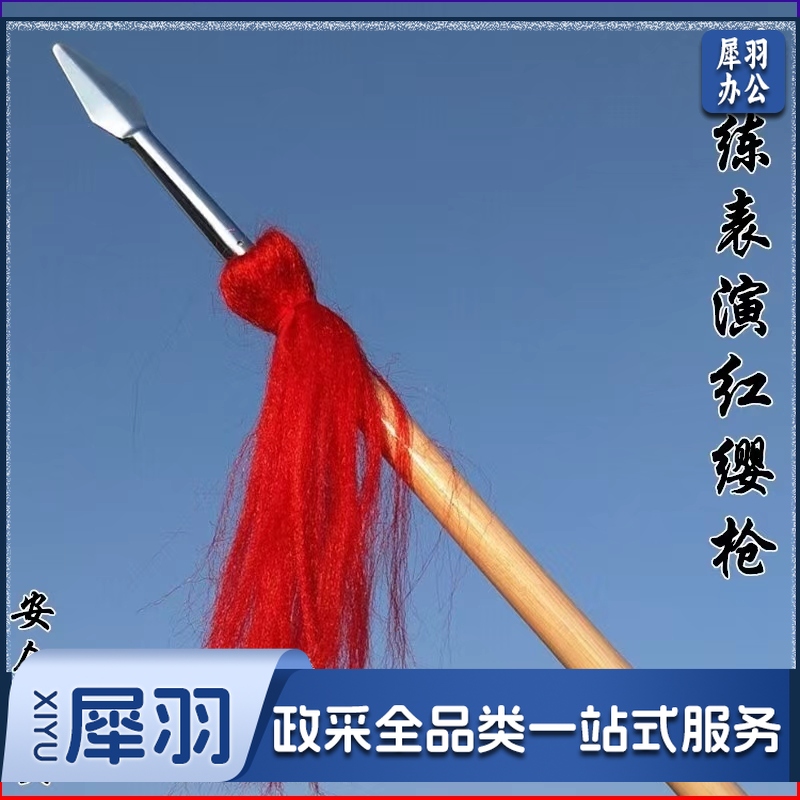 白蜡杆红缨枪武术长枪表演用