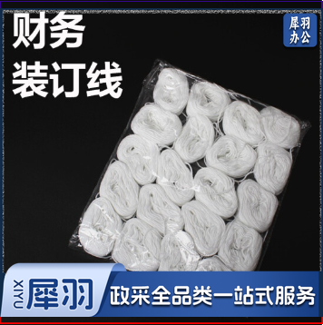 棉线绳装订线绳 财务会计凭证装订线