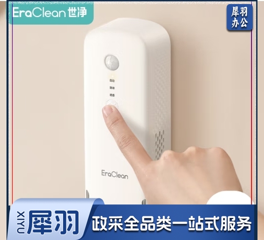 EraClean世净厕所除臭器卫生间杀菌香氛机自动喷香机空气清新剂净化除味器