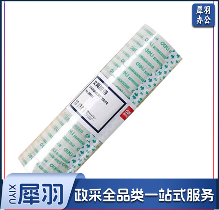 得力 文具胶带 30011 (单位：卷)12卷起订,