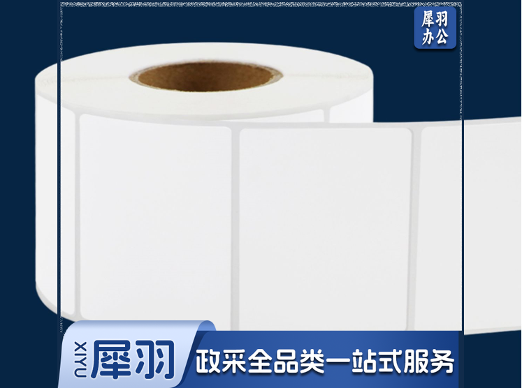 三防热敏纸 标签纸 90X100mm 1.png