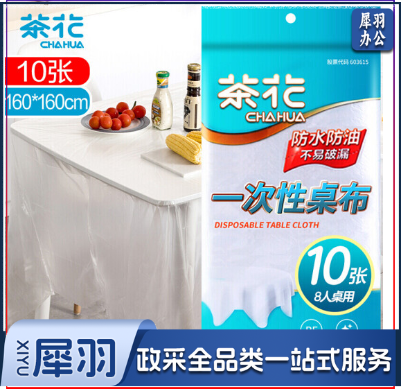 茶花 加厚一次性桌布1.6*1.6m耐用不易破10支装 3405   (170)