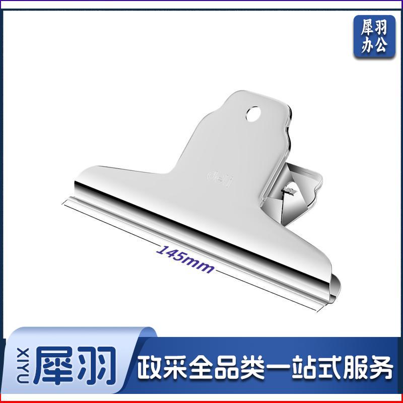 得力 9531 山形铁票夹 145mm 4只/包 （单位：包）