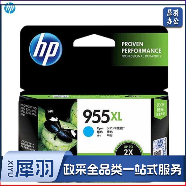 惠普 L0S63AA 墨盒 955XL 青色 1,600页 适用8210/8216/8710/8720/8730/7720/7730/7740（单位：个）