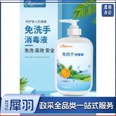 瑞普安 免洗洗手液 500ml 单位：瓶