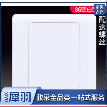 白面板86型加厚开关插座暗盒挡板盖板