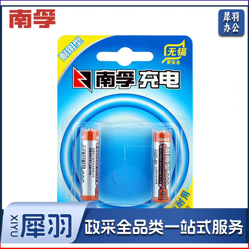南孚 耐用型 AAA-2B充电电池 7号充电电池