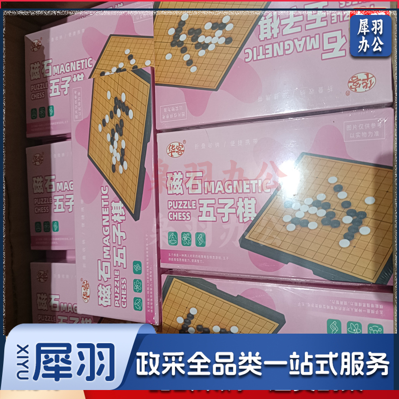 五子棋 （10件起拍）
