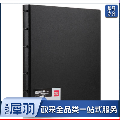 得力5780活页名片册(黑)(本)可容纳600枚