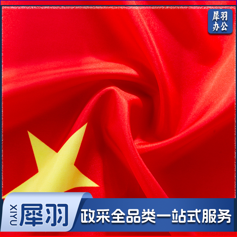 4号国旗/五星红旗(96*144cm)