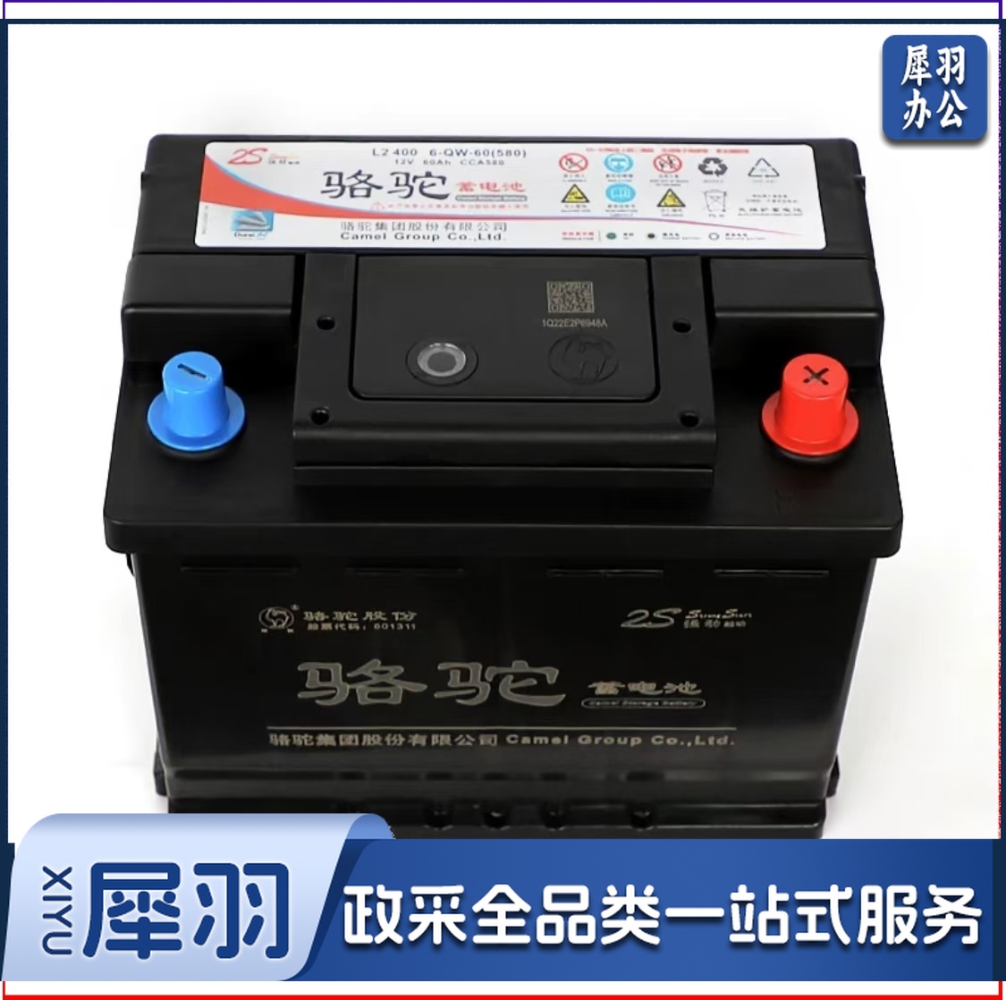 骆驼蓄电池L2 400