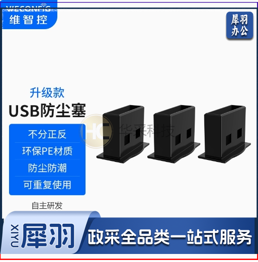 USB防尘塞电脑汽车usb接口2.0母头堵塞usb3.0封堵充电封口（30个起售）