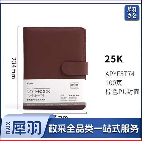 晨光活页笔记本皮面本pu本子 活页皮面