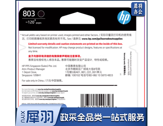 惠普（HP）803黑色特别版墨盒 适用hp deskjet 1111/1112/2131/2132/2621/2622打印机