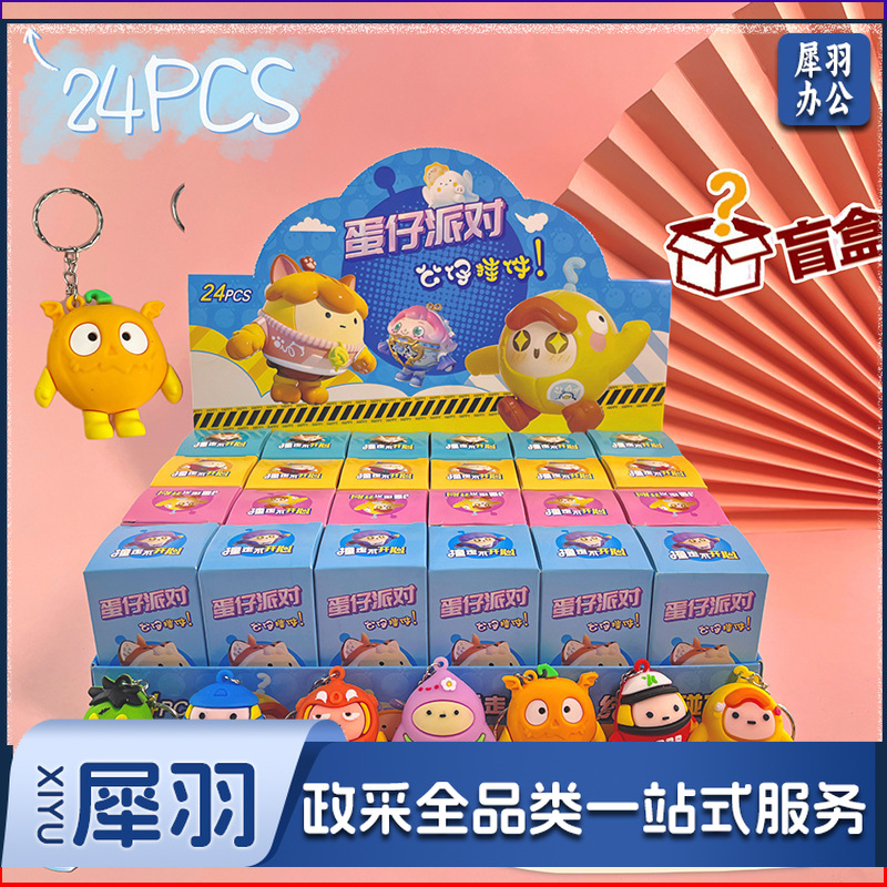 24盒卡皮巴拉盲盒公仔挂件可爱卡通钥匙扣洞洞乐小学生玩具学生奖( 蛋仔 一盒24小盒 按24的倍数拍)