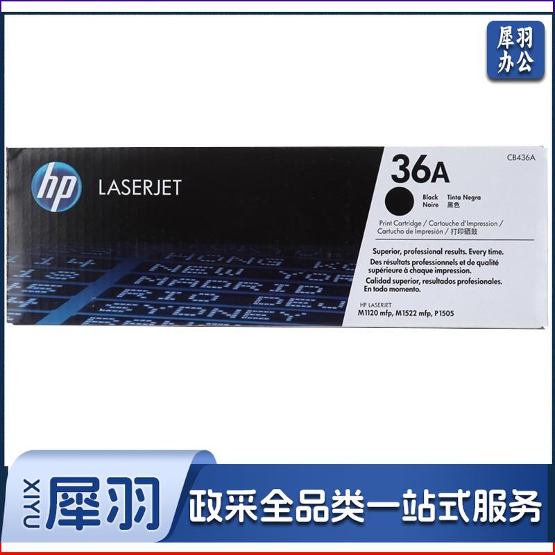 惠普（HP）LaserJet CB436A黑色硒鼓 36A（适用LaserJet M1120 M1522nf P1505 P1505N）三年保