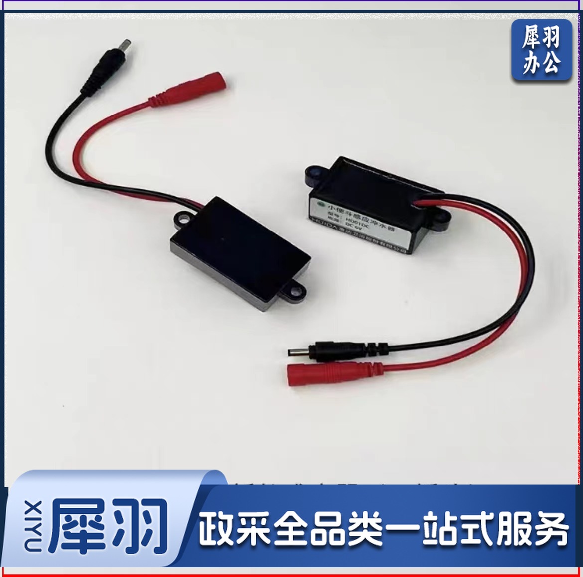 厕所冲水感应器  感应冲水器 感应探头