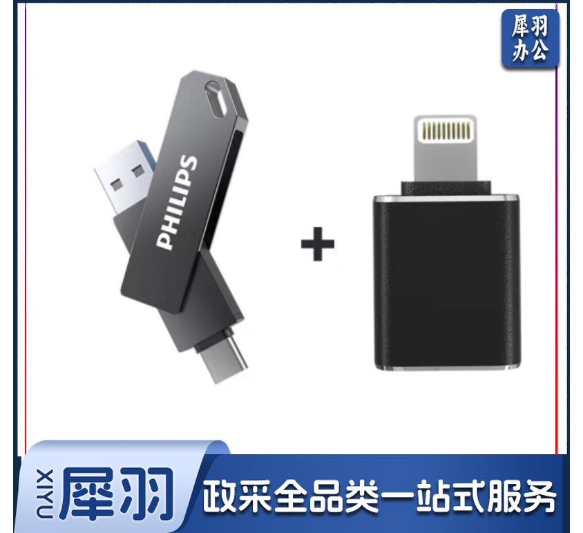 飞利浦（PHILIPS）金属u盘61UT+iOS苹果转接口 64GB