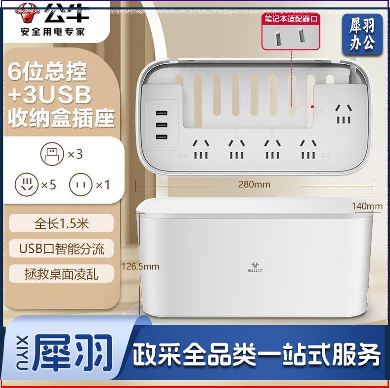 公牛GN-F2151U插座 插线板 晴空蓝全长1.5米带三USB