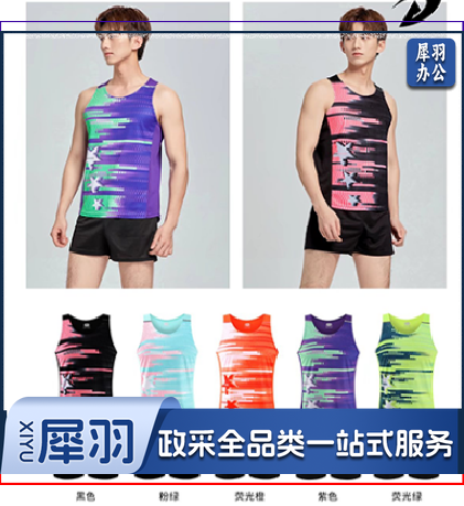 田径服 速干面料