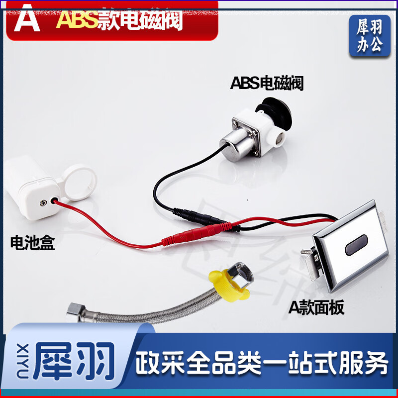 SYB--111807 小便池感应器