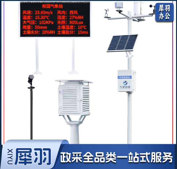 高校校园气象站 百叶箱围栏室外环境学校科研科普气象监测站