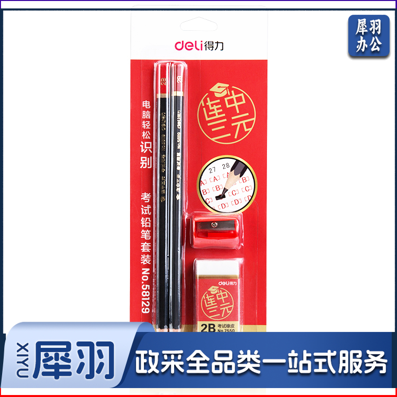 得力58129-2B考试铅笔套装(混)(2支/卡)