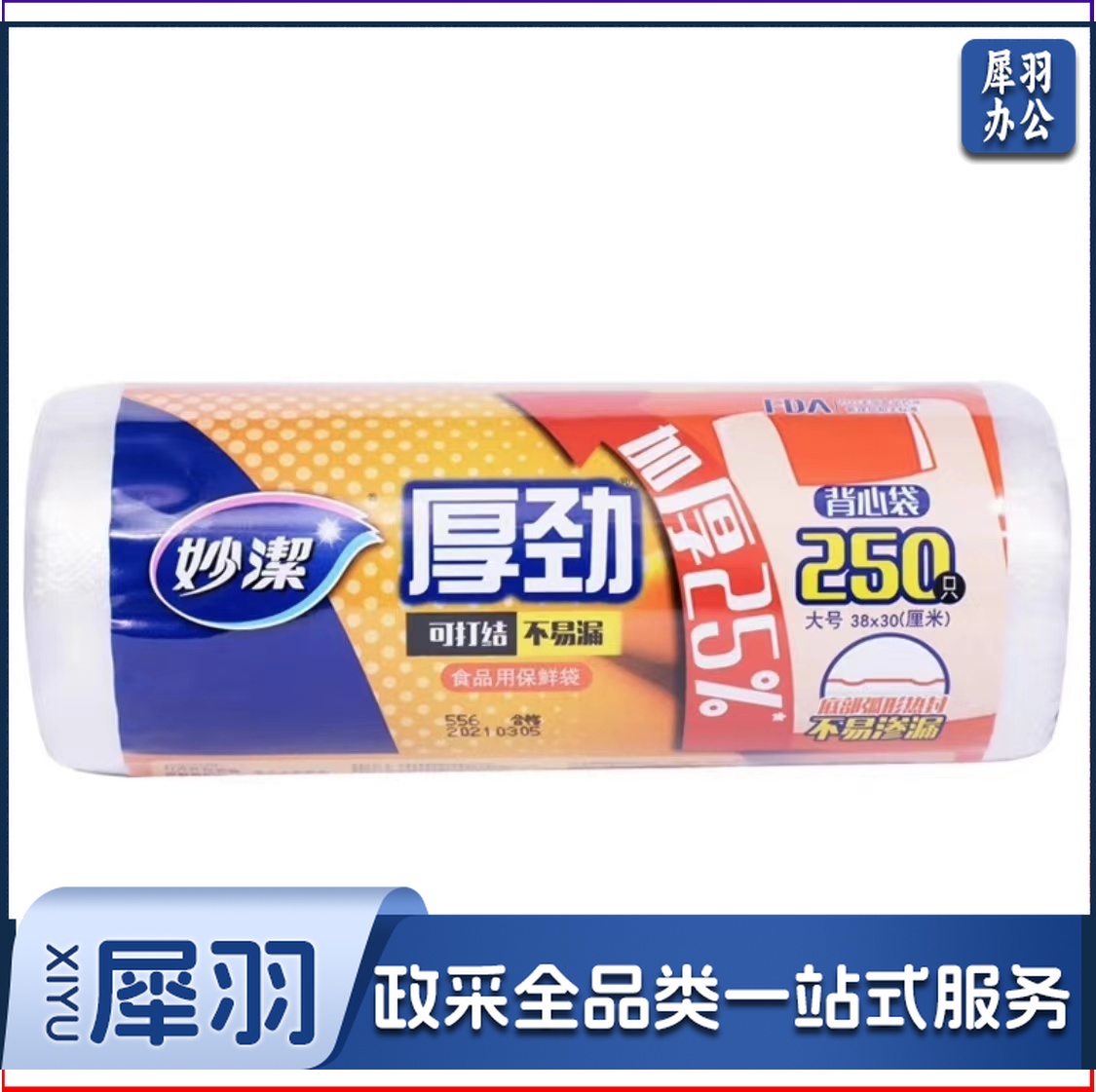 妙洁 一次性小号保鲜袋 25cm*17cm 100只/卷