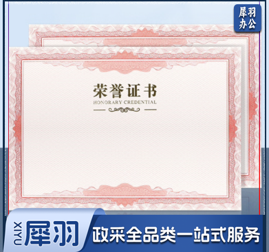 荣誉证书内芯  8K 适用于16K荣誉证书
