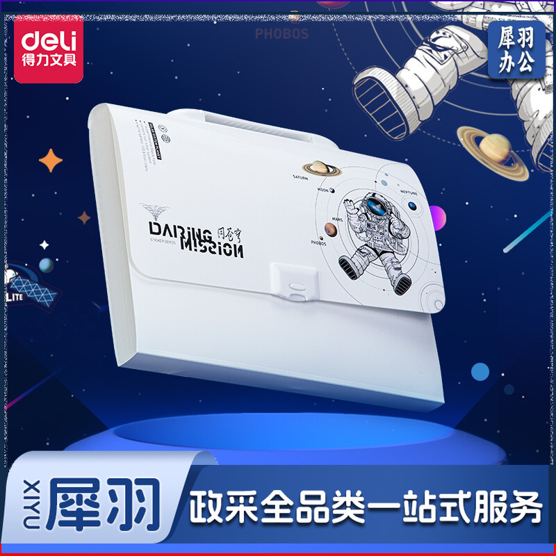 得力72630中国航天13格风琴包(混)(个)