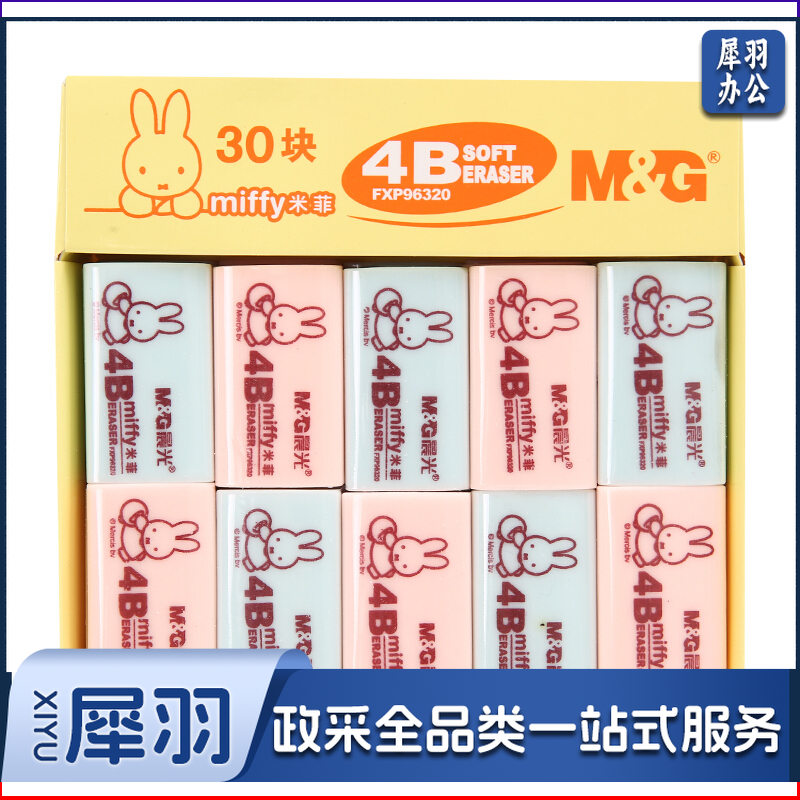 晨光 M＆G 4B彩色米菲橡皮 FXP96320 40*22*9mm 30块/盒