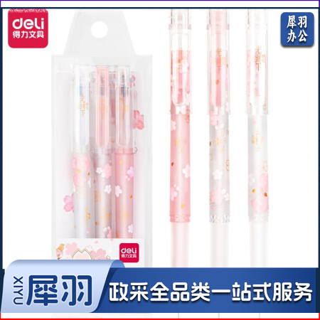 得力A579学生中性笔0.5mm全针管(黑)(3支/袋)