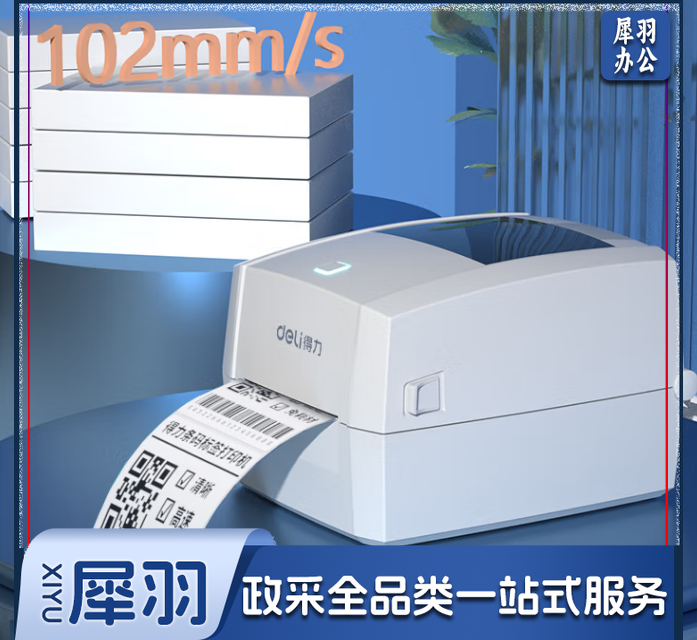 得力(deli)DL-888TW无线蓝牙热敏+热转印打印机 不干胶打印 4吋 108MM 蓝牙版