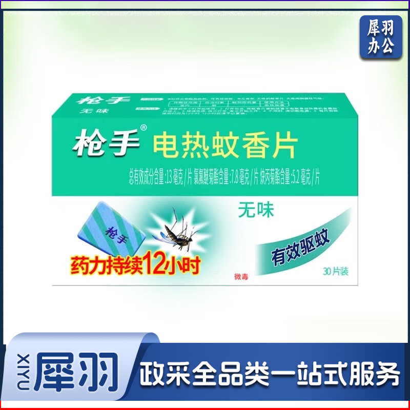 枪手驱蚊杀蚊 家用 电热蚊香片30片(无味)