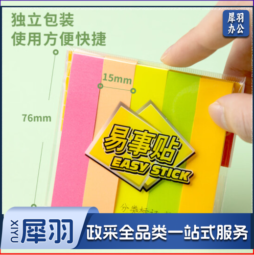 齐心(COMIX)指示便利贴/便签纸/便签本/易事贴/百事贴/标签贴 办公文具凑单/拼单D6015