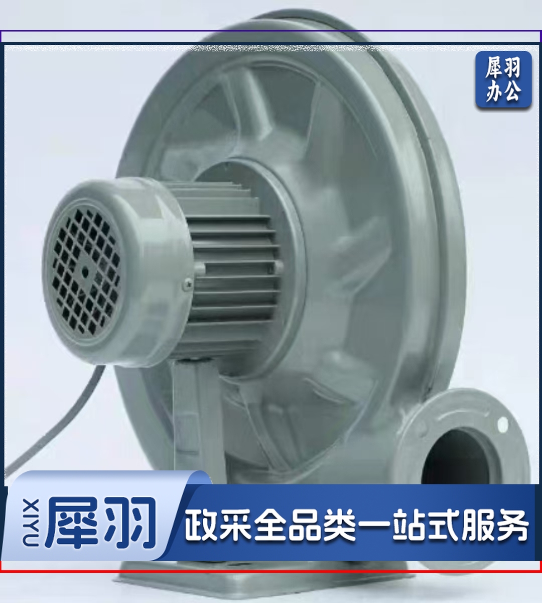  电动工具 离心式中压风机 250W