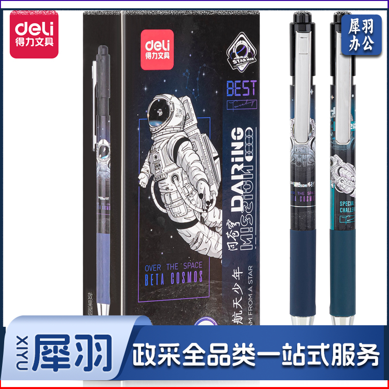 得力A583中国航天速干按动学生中性笔0.5mm加强型针管(黑)(支)