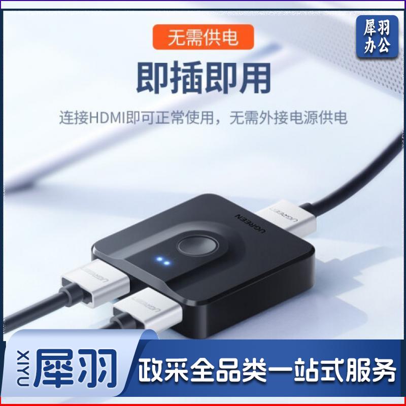 绿联 CM217 HDMI2.0切换器二进一出4K高清视频分配器一分二笔记本电脑智能盒子接电视投影仪屏幕双向切换 双向切换器【4K/60Hz】