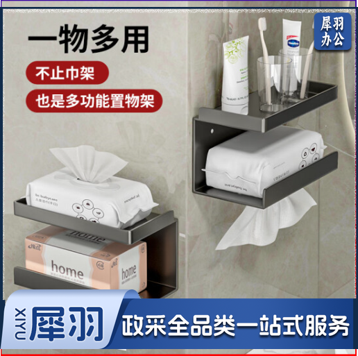 卫生间纸巾盒 免打孔厕所纸巾架 防水抽纸卷纸盒