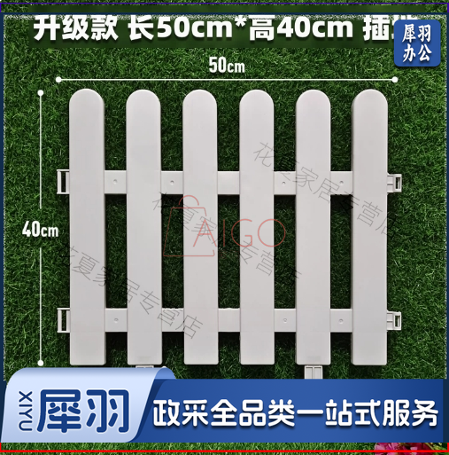 塑料栅栏白色围栏庭院篱笆栅栏室内外校园装饰小围栏花园栅栏50*40