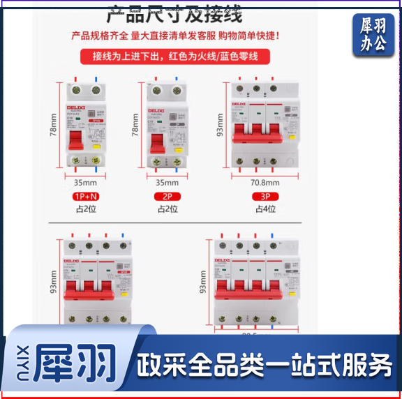 施耐德  回路开关VIGIC65-3P+N-D20A