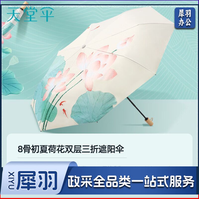 天堂伞31137E暗香太阳伞防晒防紫外线折叠礼盒装晴雨两用可印logo 暗香(米白) 伞下直径约98cm/8骨 多色可选 见详情